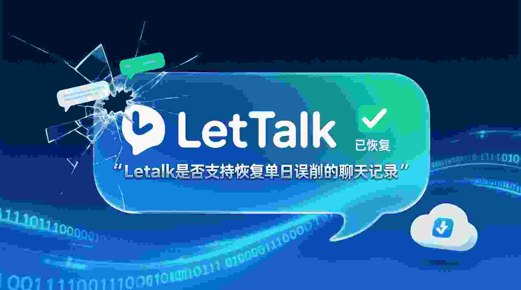 核心机制说明：超时导致的撤回操作，并不等同于将数据从本地完全清除。