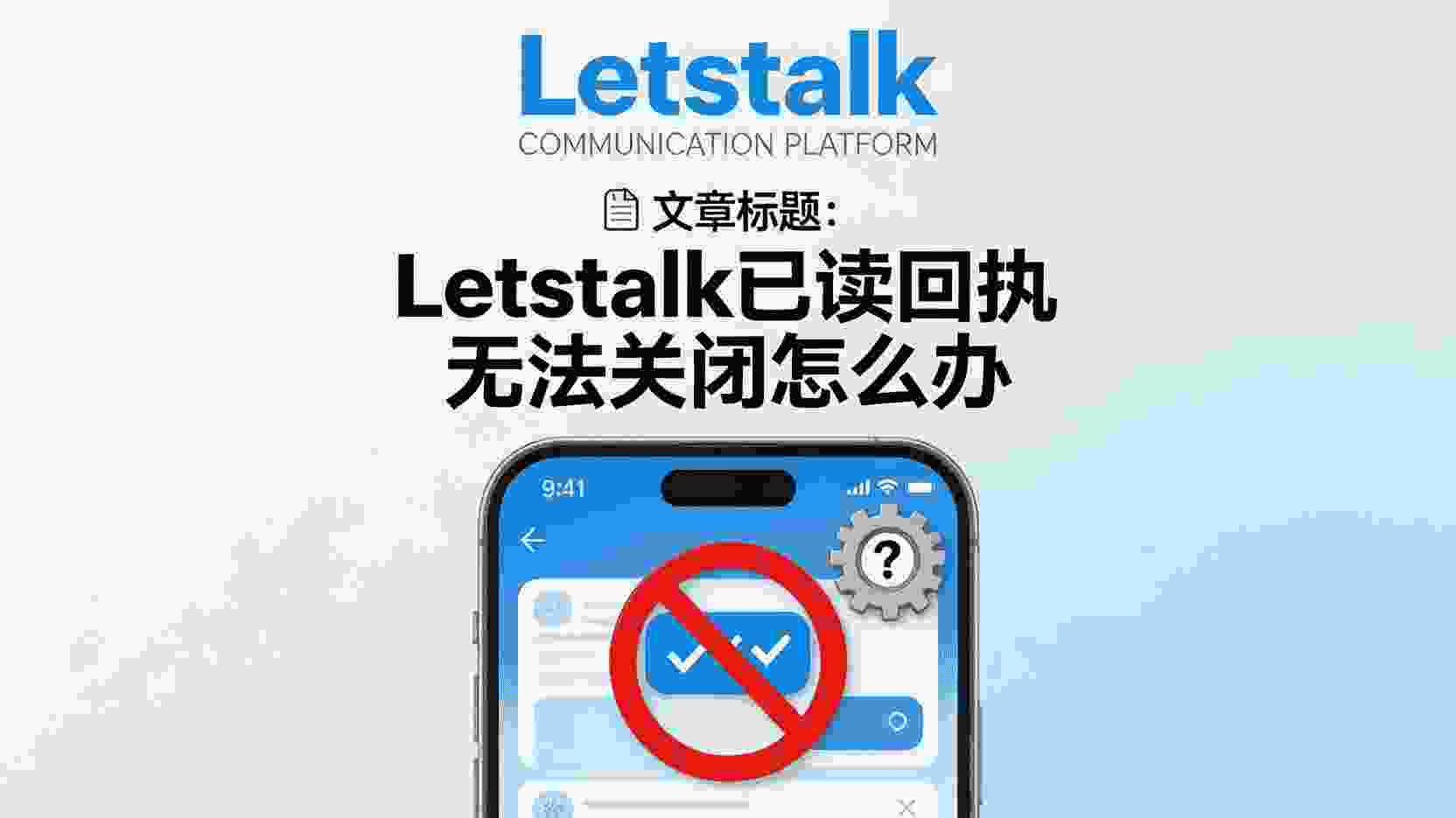 Letstalk关闭已读回执, 如何关闭Letstalk已读回执, Letstalk已读回执设置路径, Letstalk隐私设置教程, 关闭已读回执对方是否能看到, Letstalk个人聊天已读回执, Letstalk群组已读回执区别, 职场关闭已读回执最佳实践