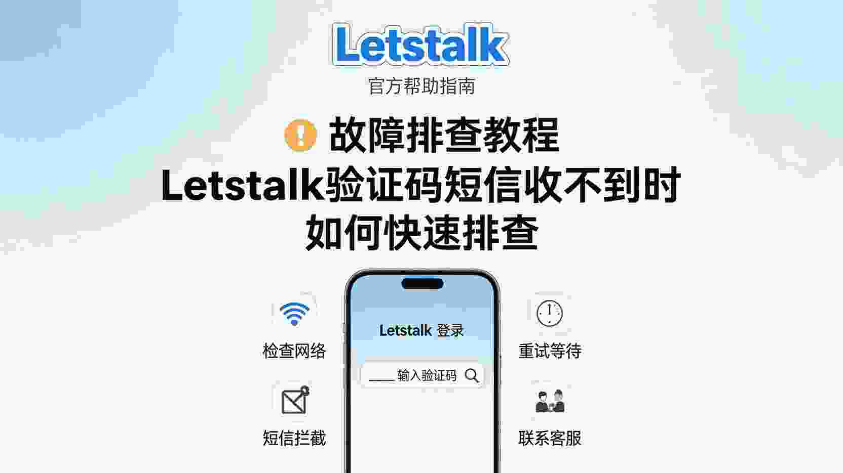 场景 B：手机号已���销 / 收不到码