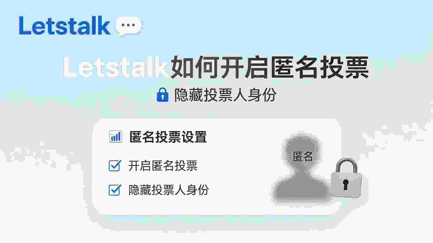 Letstalk如何设置匿名投票, Letstalk怎么隐藏投票人身份, Letstalk群聊匿名投票步骤, Letstalk匿名投票开关在哪, Letstalk投票身份泄露怎么办, 匿名投票与普通投票区别, Letstalk群功能使用指南, 关闭Letstalk投票昵称展示