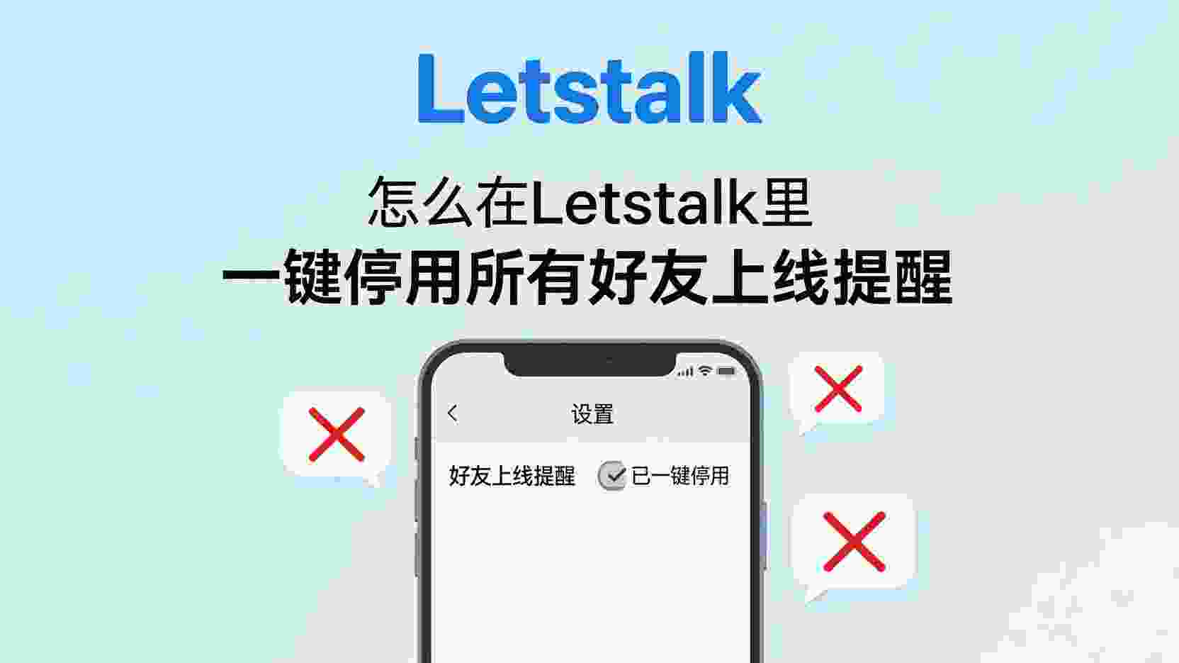 功能解析：为什么 Letstalk 依然能为你提供“反悔”的机会