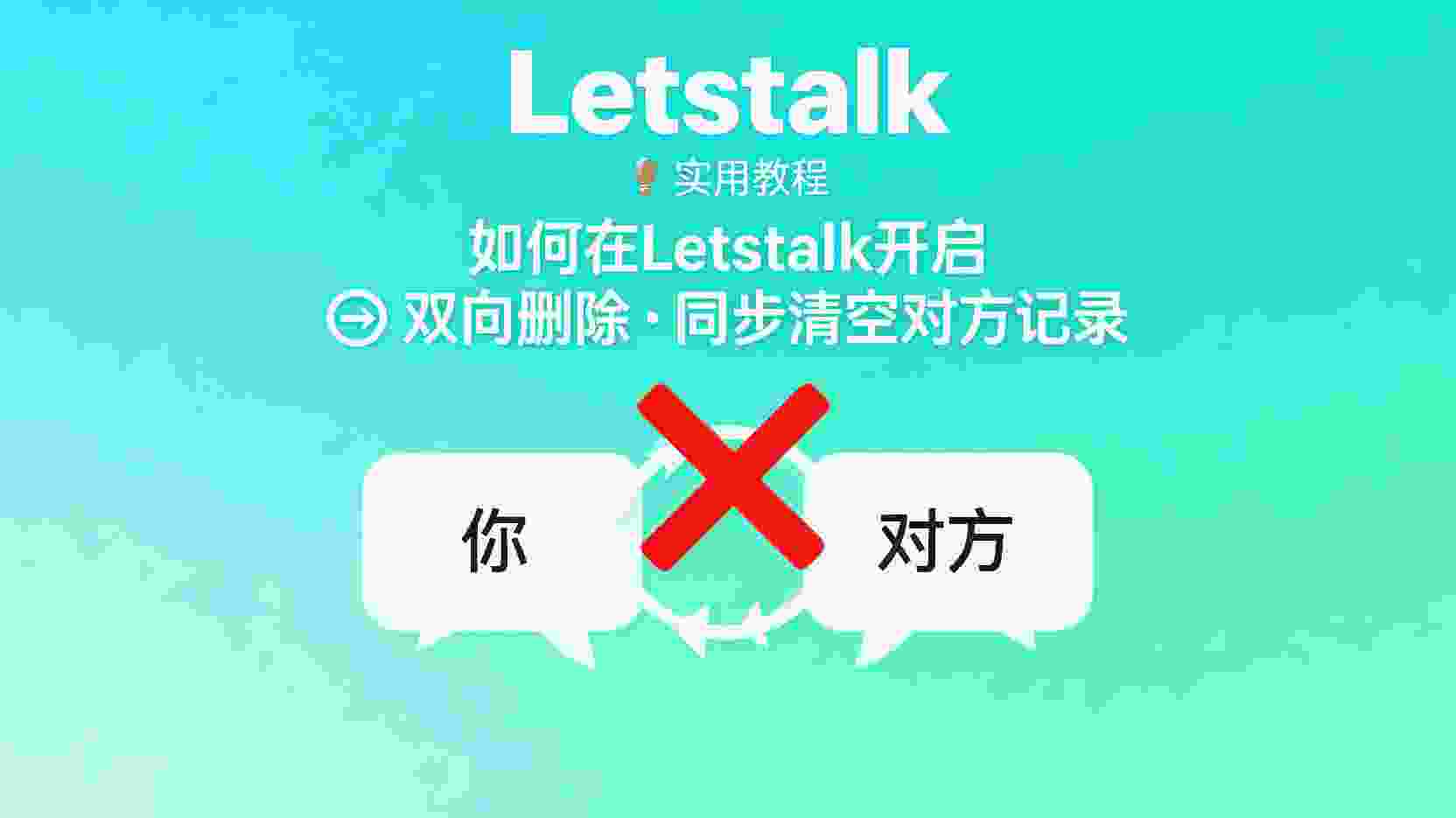 功能设定：探讨在 Letstalk 中将语音转换为文本的必要性